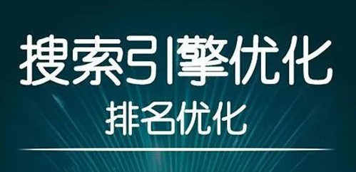 网站SEO关键词排名优化提升技巧(图1)