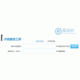 济宁网站外链查询工具