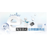 济宁淘宝搜索关键词SEO时代已经没落