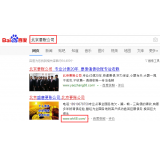 济宁北京优化公司分析pc端关键词排名及流量情况