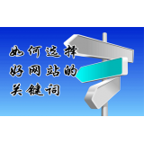 济宁网站的关键词定位方式