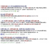 济宁机票加盟代理关键词百度快速前三优化